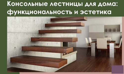 Консольные лестницы для дома в Назрани: сочетание функциональности и эстетики